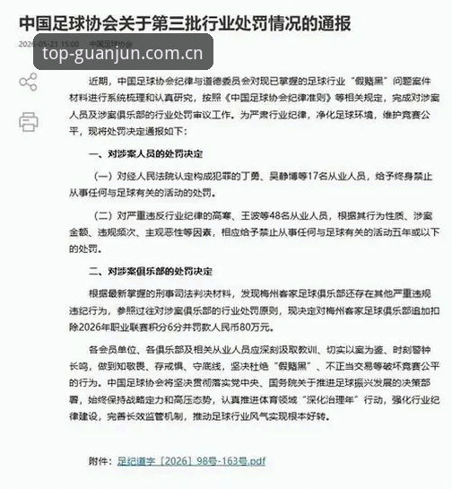 为什么中国足协的第三批禁足名单引发如此大的震动？