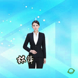 林锋